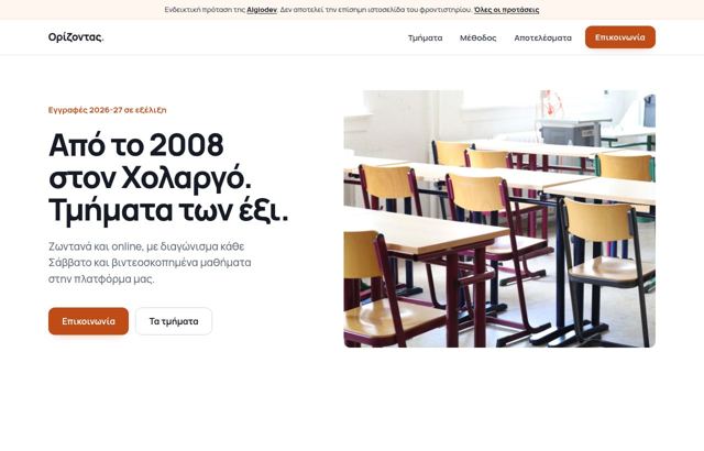Σχέδιο Καθαρό, δείγμα για φροντιστήριο