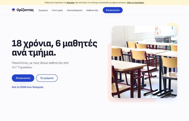 Σχέδιο Παιχνιδιάρικο, δείγμα για φροντιστήριο